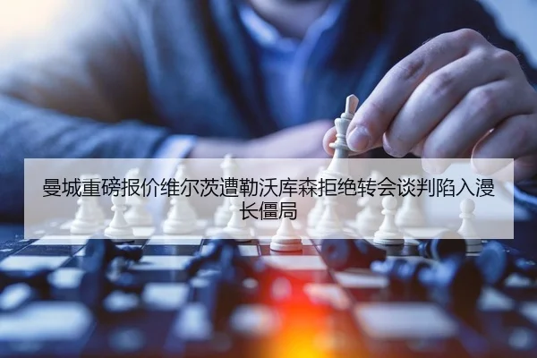 man-cheng-zhong-bang-bao-jia-wei-er-ci-zao-lei-wo-ku-sen-ju-jue-zhuan-hui-tan-pan-xian-ru-man-chang-jiang-ju-2-772.jpg